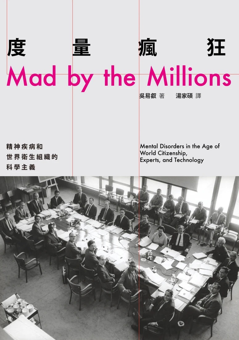 度量瘋狂：精神疾病和世界衛生組織的科學主義 平裝書 Paperback