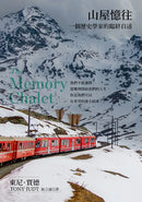 山屋憶往：一個歷史學家的臨終自述（新版） 平裝書 Paperback