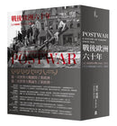 戰後歐洲六十年（上下冊套書）〔新版〕 平裝書 Paperback