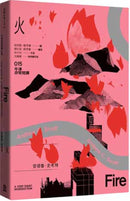 火：牛津非常短講015 平裝書 Paperback