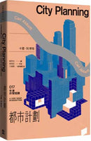 都市計劃：牛津非常短講017 平裝書 Paperback