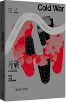 冷戰：牛津非常短講018 平裝書 Paperback