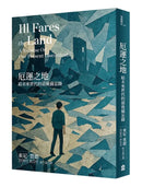 厄運之地（新版）：給未來世代的最後備忘錄 平裝書 Paperback