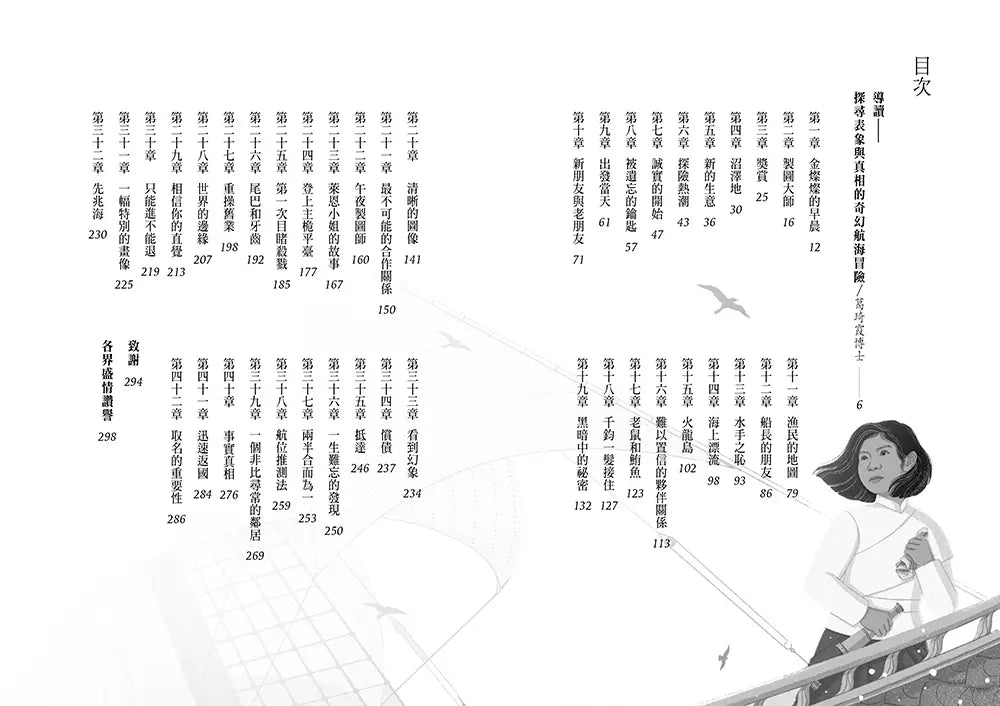 最後的製圖師（2023年紐伯瑞銀牌獎）-故事: 歷險科幻 Adventure & Science Fiction-買書書 BuyBookBook