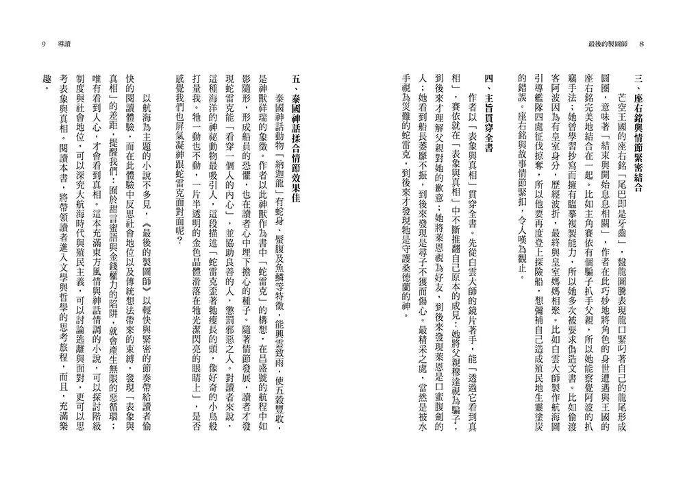最後的製圖師（2023年紐伯瑞銀牌獎）-故事: 歷險科幻 Adventure & Science Fiction-買書書 BuyBookBook