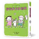 猜猜我有多聰明 (四版)-非故事: 常識通識 General Knowledge-買書書 BuyBookBook