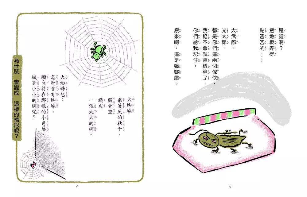 猜猜我有多聰明 (四版)-非故事: 常識通識 General Knowledge-買書書 BuyBookBook