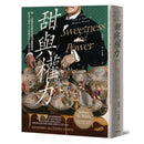 甜與權力：糖──改變世界體系運轉的關鍵樞紐【飲食人類學之父西敏司畢生壓卷之作】-非故事: 歷史戰爭 History & War-買書書 BuyBookBook