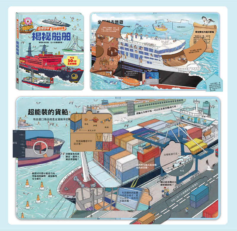 百問百答圖解翻翻書(全套10冊)