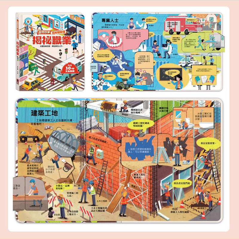 百問百答圖解翻翻書(全套10冊)