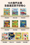 百問百答圖解翻翻書(全套10冊)