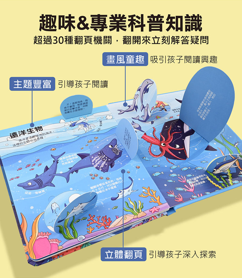 百問百答圖解翻翻書(全套10冊)