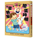 搗蛋神明來我家2：敵人是寶寶！(廣嶋玲子)-故事: 奇幻魔法 Fantasy & Magical-買書書 BuyBookBook