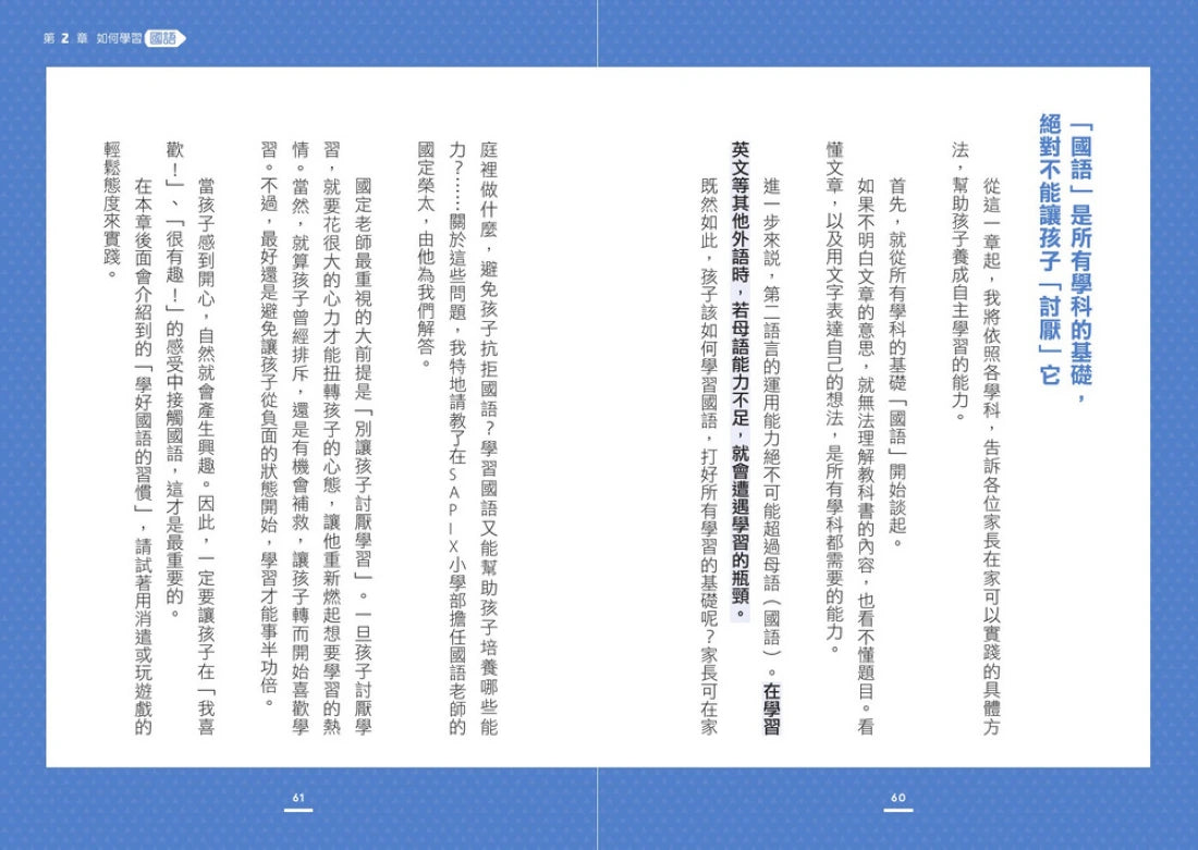 讓孩子立足未來的自主學習法【日本頂尖升學補習班的教育思維首度公開！從小學開始的家庭教育具體對策】 平裝書 Paperback