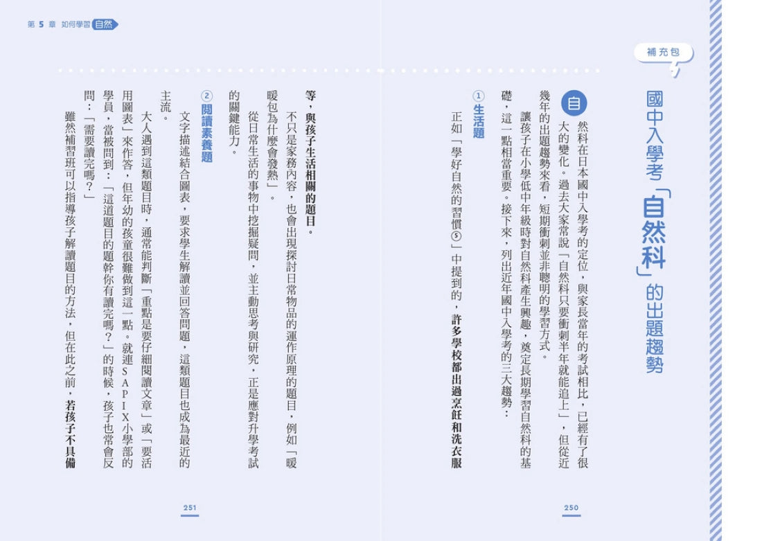 讓孩子立足未來的自主學習法【日本頂尖升學補習班的教育思維首度公開！從小學開始的家庭教育具體對策】 平裝書 Paperback