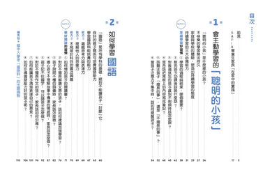 讓孩子立足未來的自主學習法【日本頂尖升學補習班的教育思維首度公開！從小學開始的家庭教育具體對策】 平裝書 Paperback