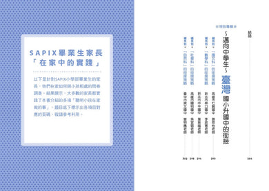 讓孩子立足未來的自主學習法【日本頂尖升學補習班的教育思維首度公開！從小學開始的家庭教育具體對策】 平裝書 Paperback