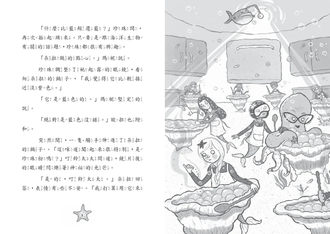 小美人魚瑪妮5+6套書：拯救海洋大作戰+幽靈沉船的祕密 平裝書 Paperback