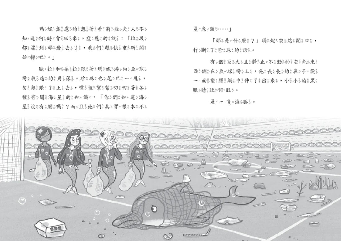 小美人魚瑪妮5+6套書：拯救海洋大作戰+幽靈沉船的祕密 平裝書 Paperback