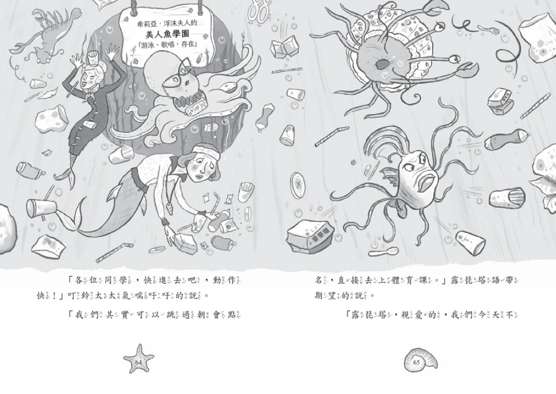 小美人魚瑪妮5+6套書：拯救海洋大作戰+幽靈沉船的祕密 平裝書 Paperback