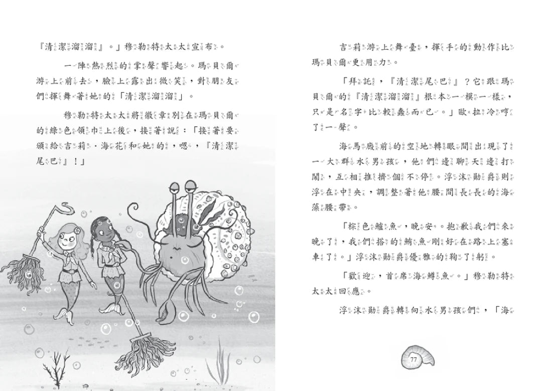 小美人魚瑪妮5+6套書：拯救海洋大作戰+幽靈沉船的祕密 平裝書 Paperback