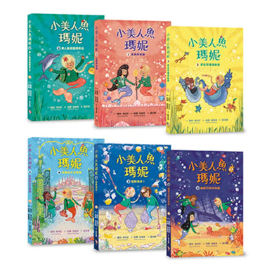 小美人魚瑪妮1-6：閃亮亮海底小美人魚故事套書 平裝書 Paperback