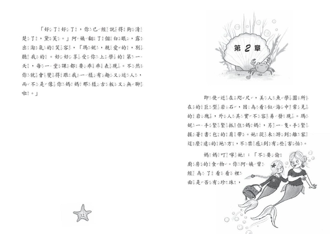 小美人魚瑪妮1-6：閃亮亮海底小美人魚故事套書 平裝書 Paperback