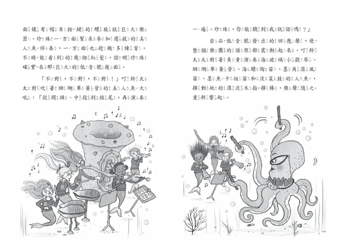 小美人魚瑪妮1-6：閃亮亮海底小美人魚故事套書 平裝書 Paperback