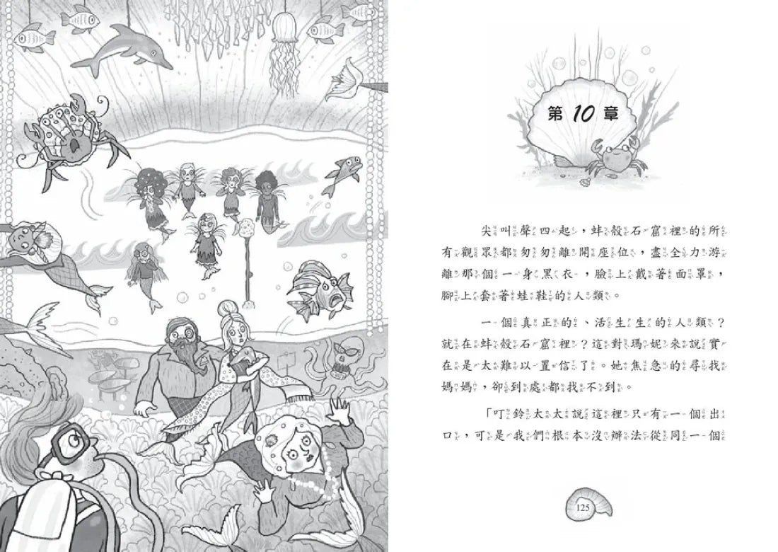 小美人魚瑪妮1-6：閃亮亮海底小美人魚故事套書 平裝書 Paperback