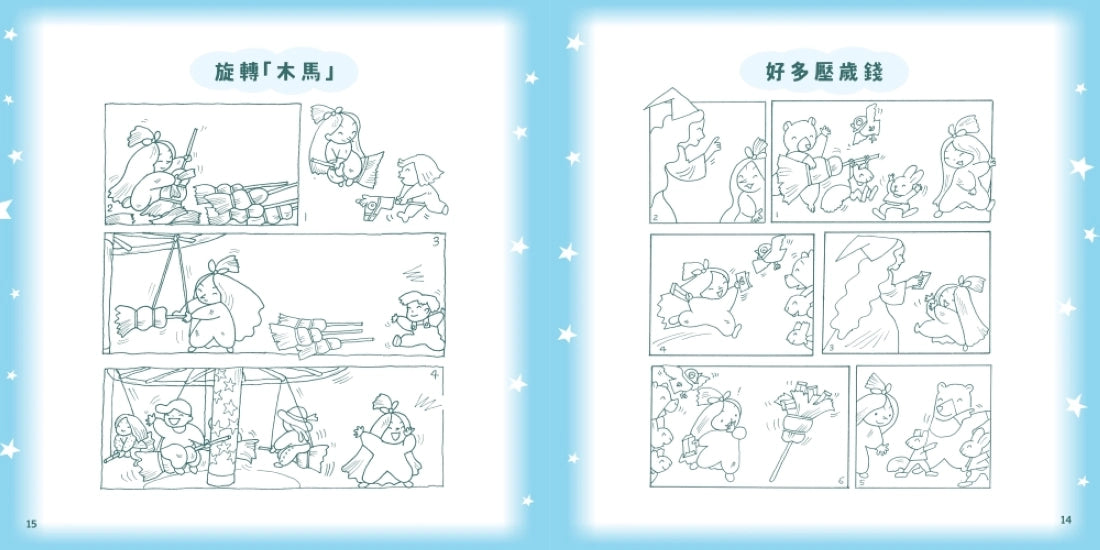 點子大王曹俊彥的機智小巫婆閱讀遊戲套書：故事 X 著色 X 遊戲（附贈情境貼紙） 精裝書 Hardback