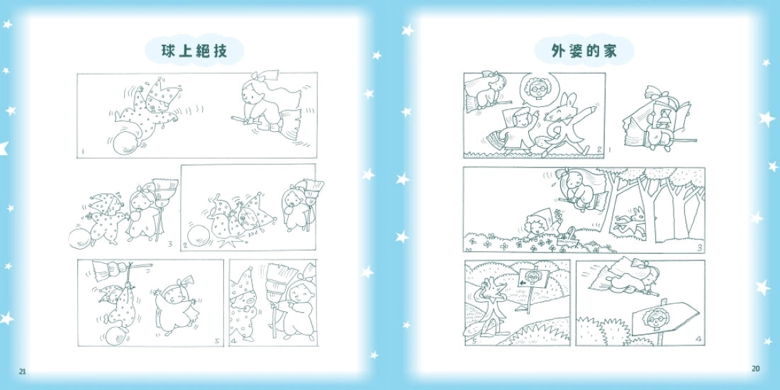 點子大王曹俊彥的機智小巫婆閱讀遊戲套書：故事 X 著色 X 遊戲（附贈情境貼紙） 精裝書 Hardback