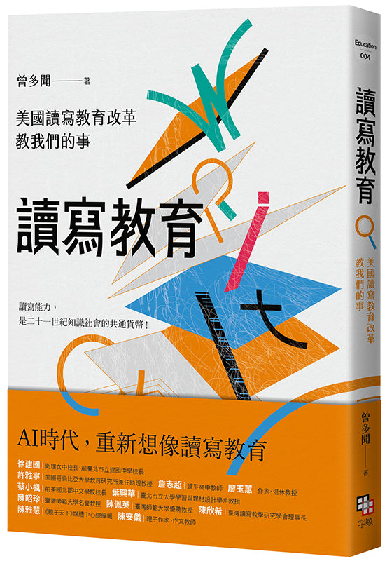 讀寫教育：
美國讀寫教育改革教我們的事
（二版） 平裝書 Paperback