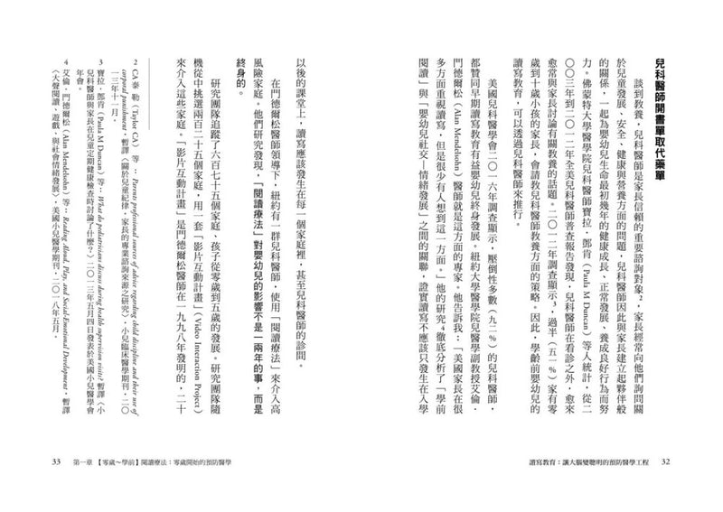 讀寫教育：美國讀寫教育改革教我們的事+讓大腦變聰明的預防醫學工程（套書共二冊） 精裝書 Hardback