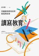 讀寫教育：美國讀寫教育改革教我們的事+讓大腦變聰明的預防醫學工程（套書共二冊） 精裝書 Hardback