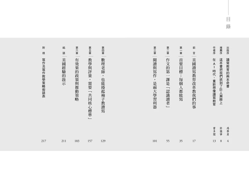 讀寫教育：美國讀寫教育改革教我們的事+讓大腦變聰明的預防醫學工程（套書共二冊） 精裝書 Hardback