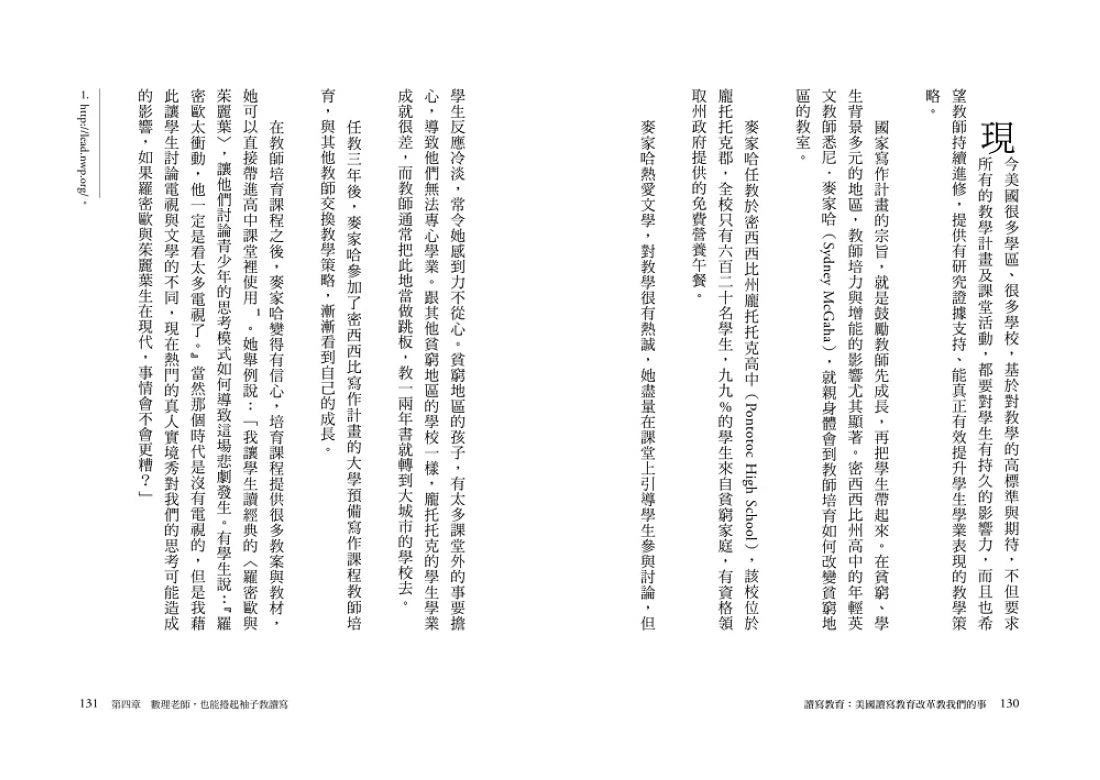 讀寫教育：美國讀寫教育改革教我們的事+讓大腦變聰明的預防醫學工程（套書共二冊） 精裝書 Hardback