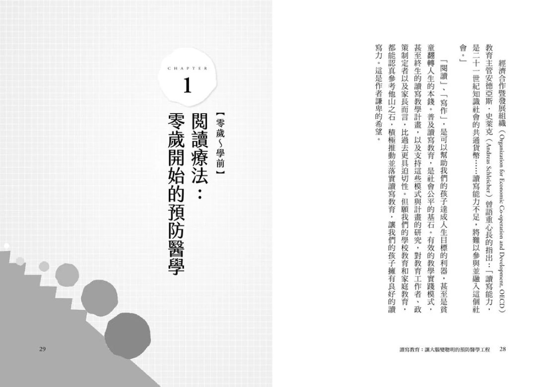 讀寫教育：美國讀寫教育改革教我們的事+讓大腦變聰明的預防醫學工程（套書共二冊） 精裝書 Hardback