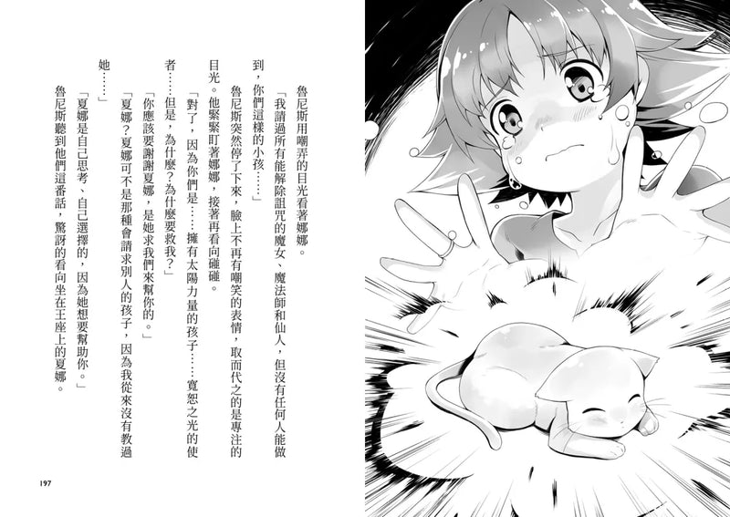 魔女犬碰碰4：幸福的約定（限量贈魔力四射角色透卡） 平裝書 Paperback