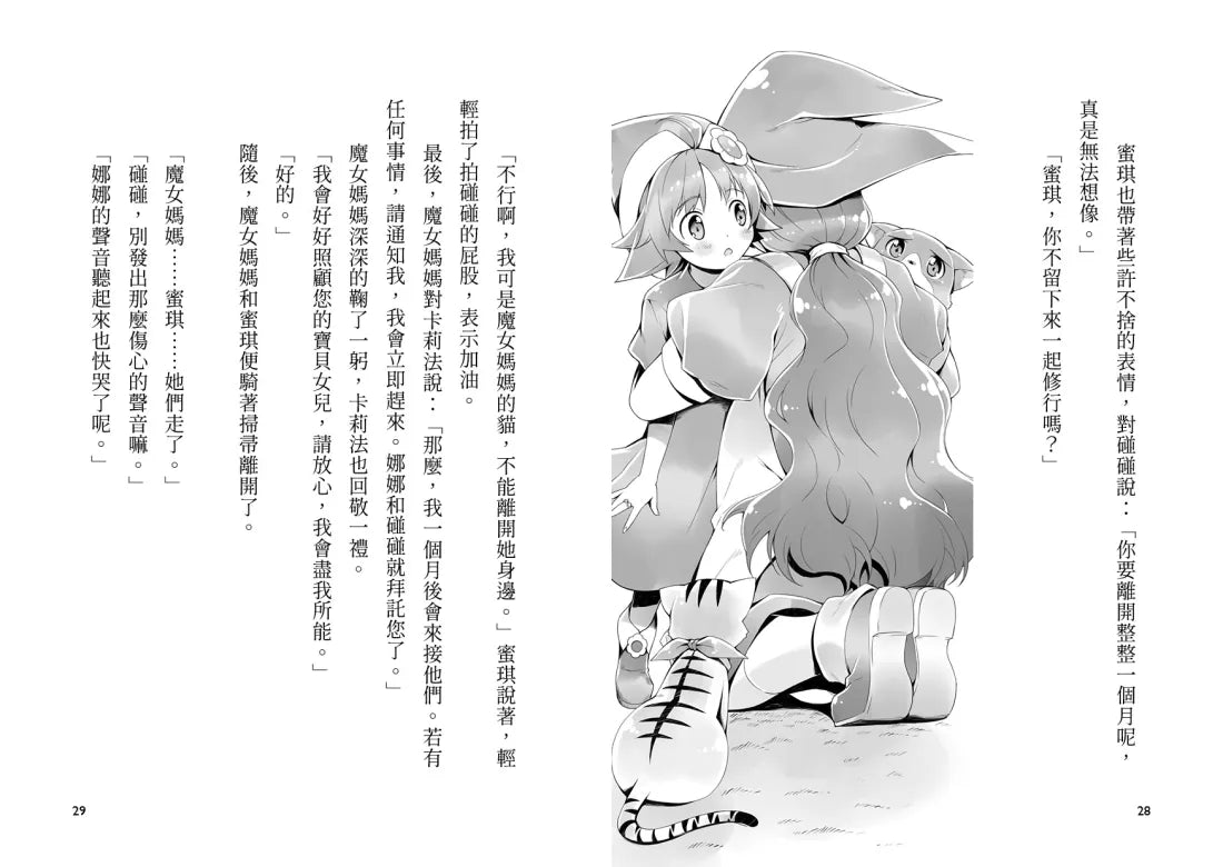 魔女犬碰碰4：幸福的約定（限量贈魔力四射角色透卡） 平裝書 Paperback