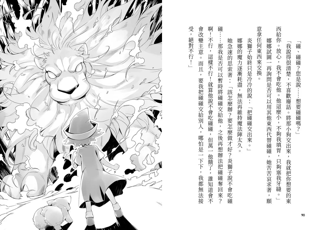 魔女犬碰碰4：幸福的約定（限量贈魔力四射角色透卡） 平裝書 Paperback