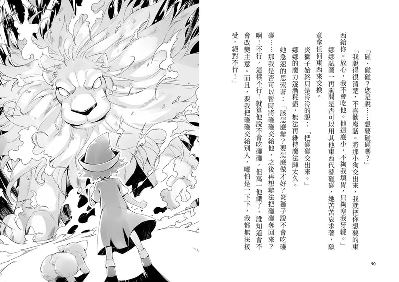 魔女犬碰碰4：幸福的約定（限量贈魔力四射角色透卡） 平裝書 Paperback