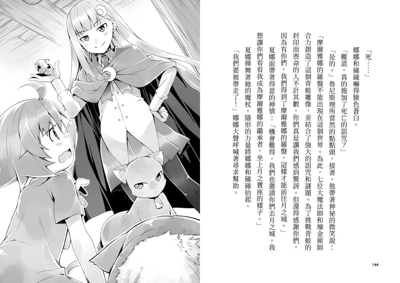 魔女犬碰碰4：幸福的約定（限量贈魔力四射角色透卡） 平裝書 Paperback