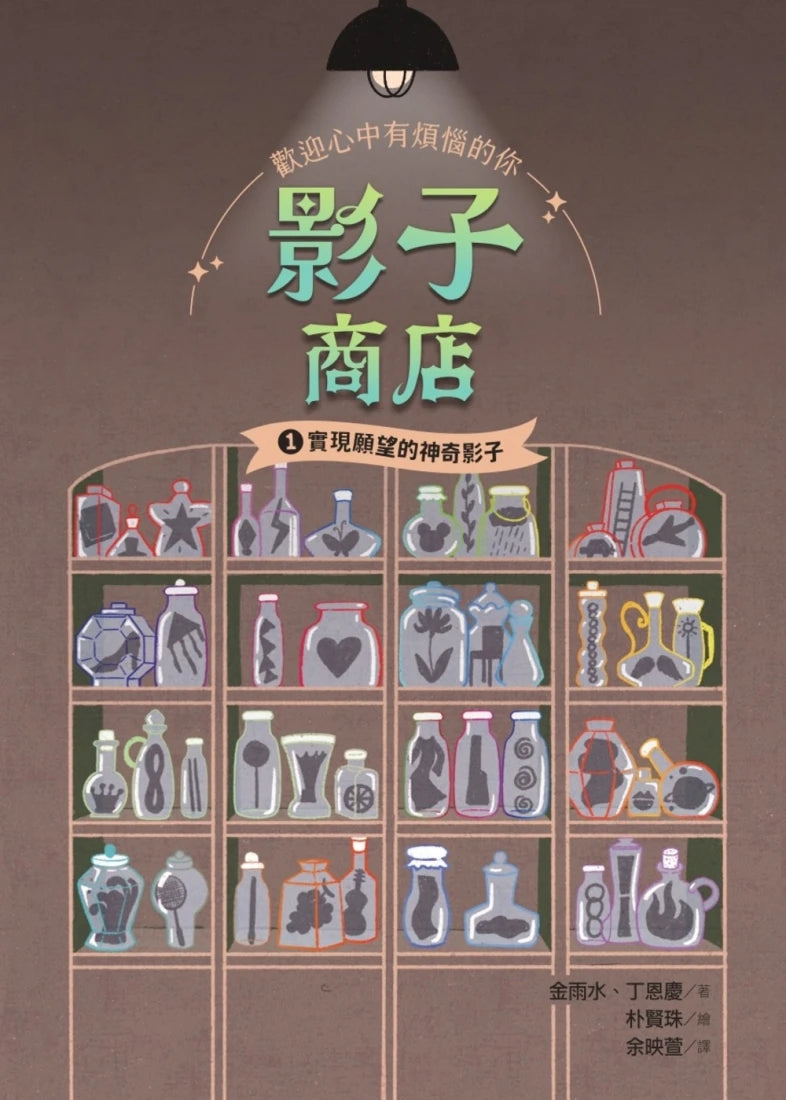 影子商店1：實現願望的魔法影子 平裝書 Paperback