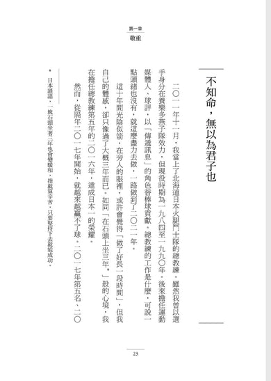 栗山筆記2：邁向世界第一的人生智慧 平裝書 Paperback