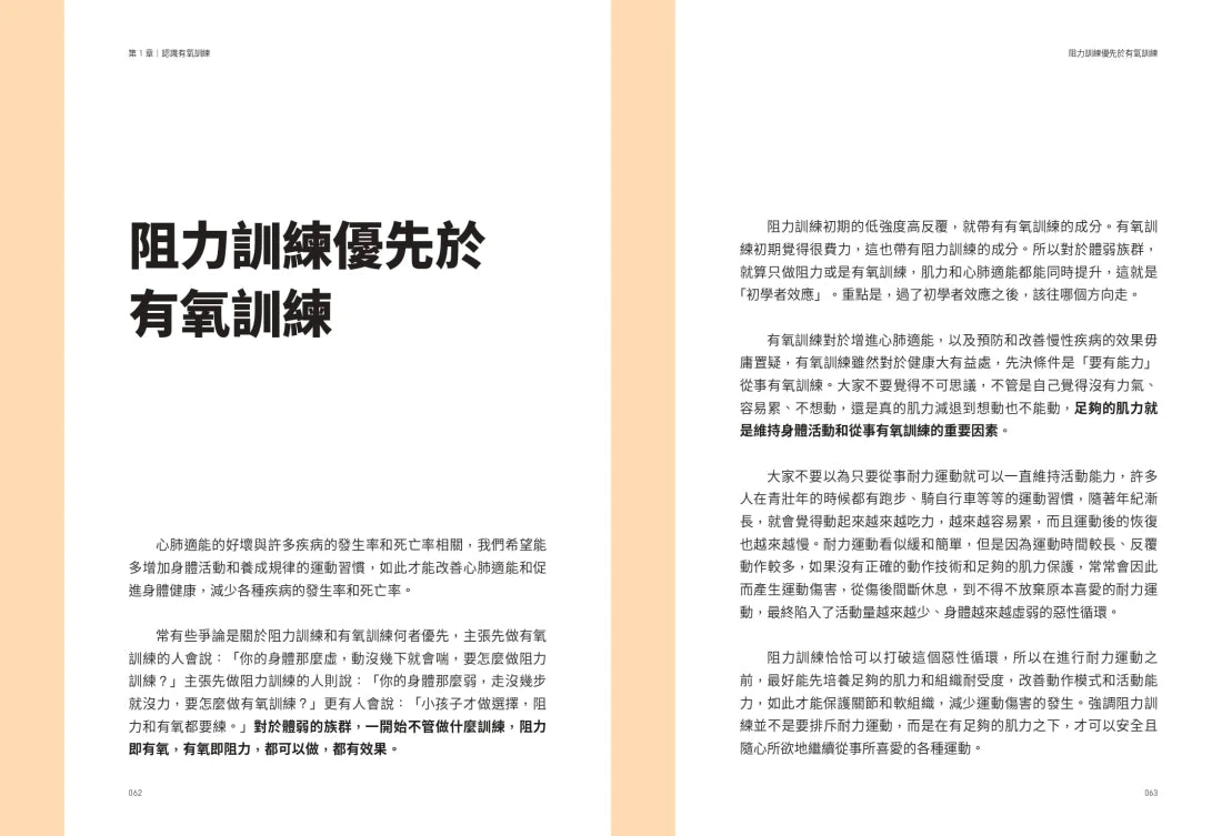 大夫訓練Ⅱ：確立強壯人生的訓練指引 平裝書 Paperback