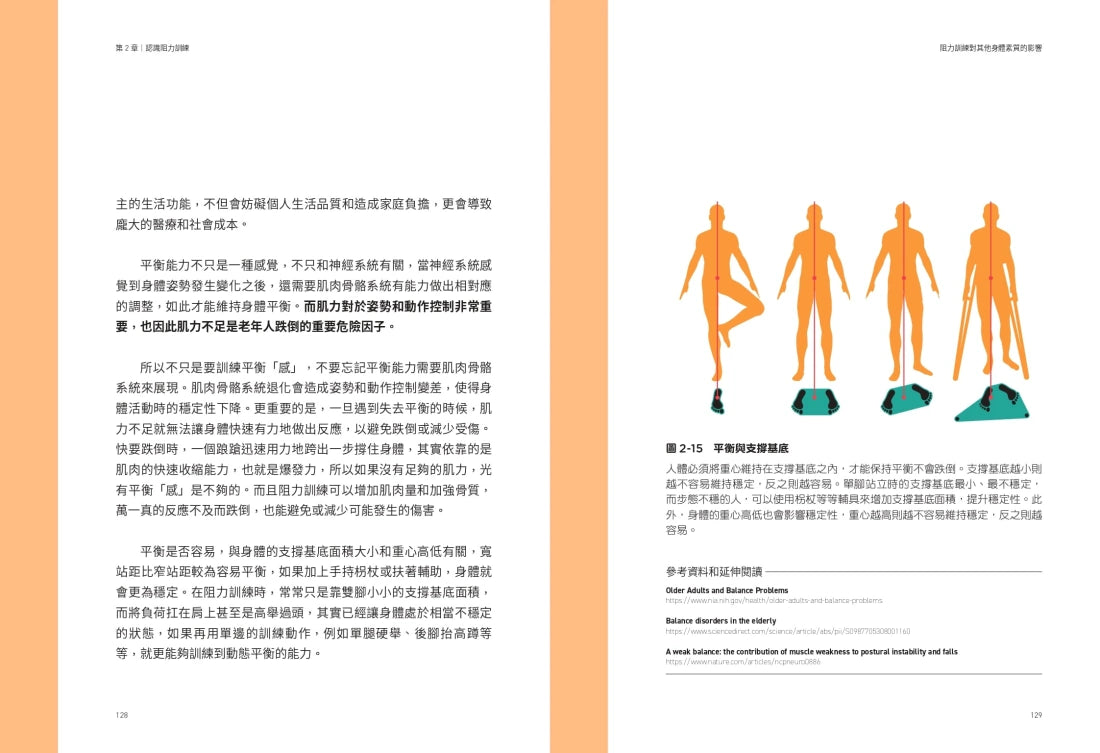 大夫訓練Ⅱ：確立強壯人生的訓練指引 平裝書 Paperback