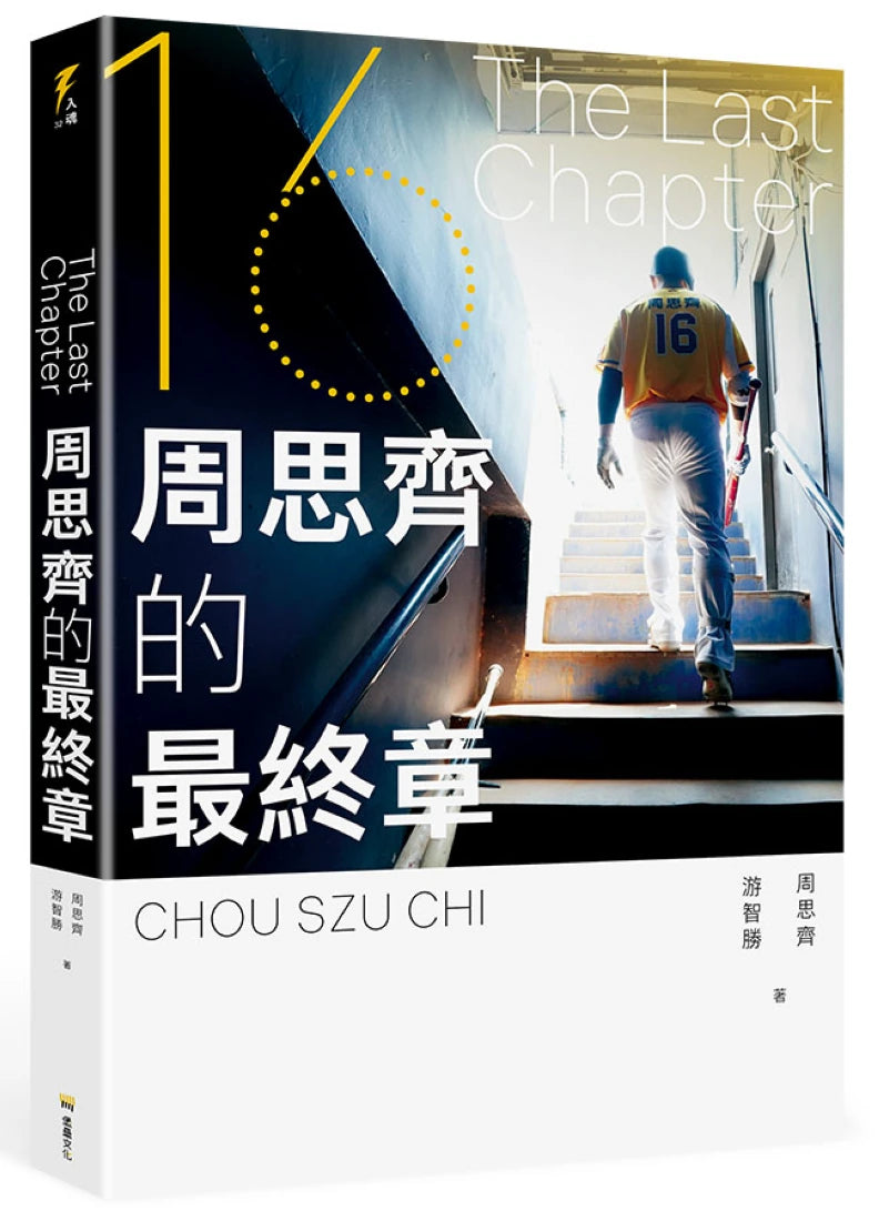 The Last Chapter:周思齊的最終章 精裝書 Hardback