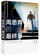 The Last Chapter:周思齊的最終章 精裝書 Hardback
