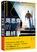 The Last Chapter:周思齊的最終章 精裝書 Hardback