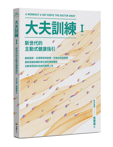 大夫訓練套書（大夫訓練Ⅰ + 大夫訓練Ⅱ） 平裝書 Paperback